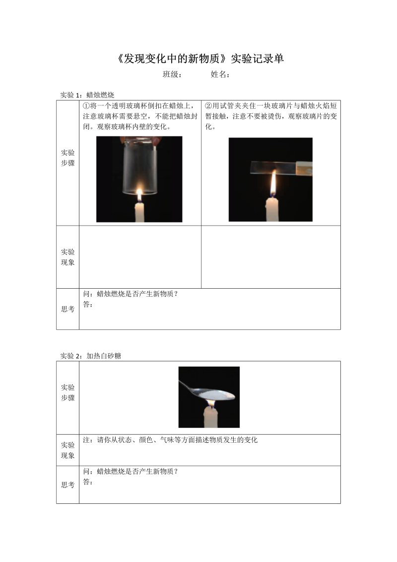 4.3《发现变化中的新物质》实验记录单--2022新教科版六年级下册《科学》.docx