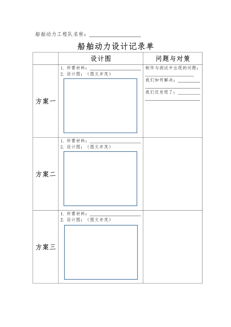 2.5.《给船装上动力》实验记录单_2022新教科版五年级下册《科学》.doc