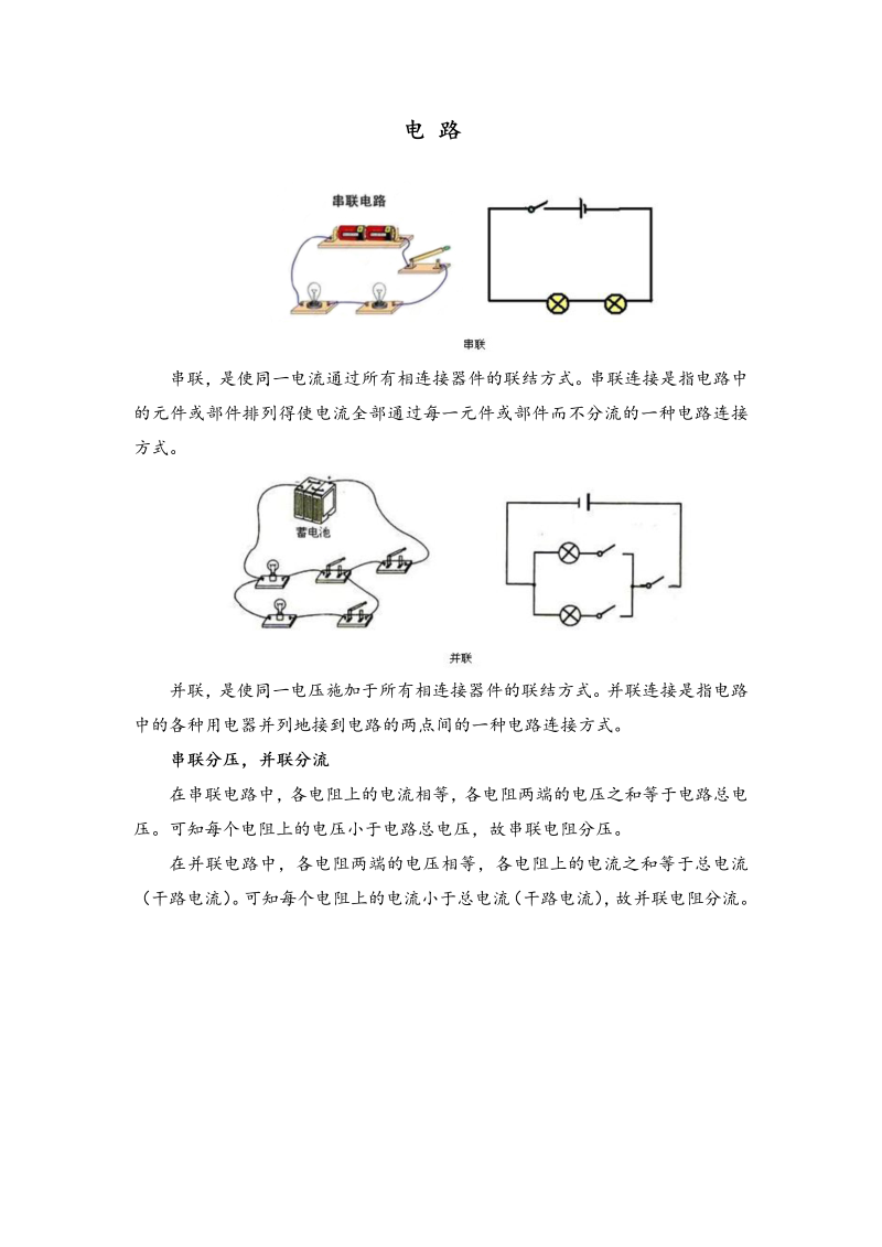 电 路--2021新湘科版四年级下册《科学》.doc