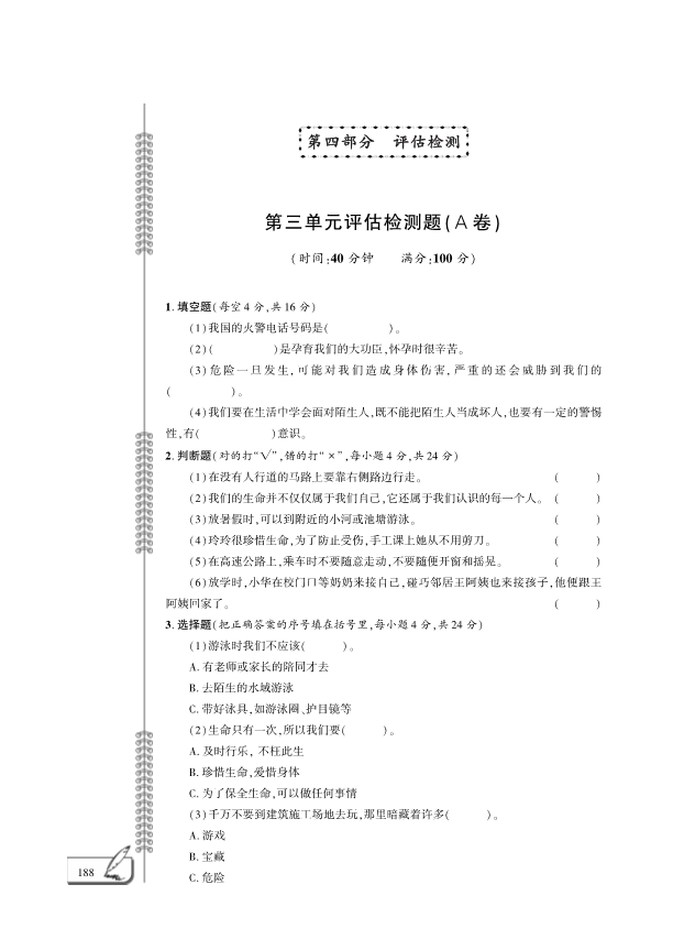 人教部编版三年级上册道德与法治第3单元检测题 （PDF版含答案）.pdf