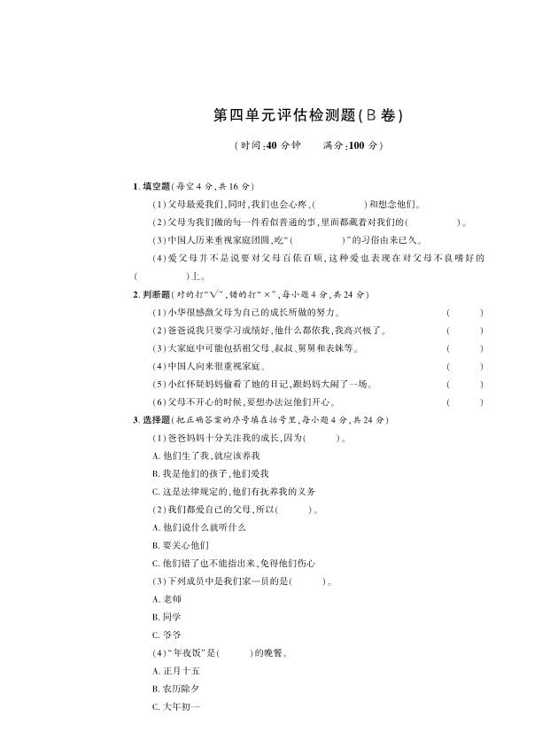 人教部编版三年级上册道德与法治第4单元检测题B卷 （PDF版含答案）.pdf