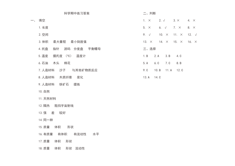 2019新冀教版三年级科学上册期中练习答案.docx