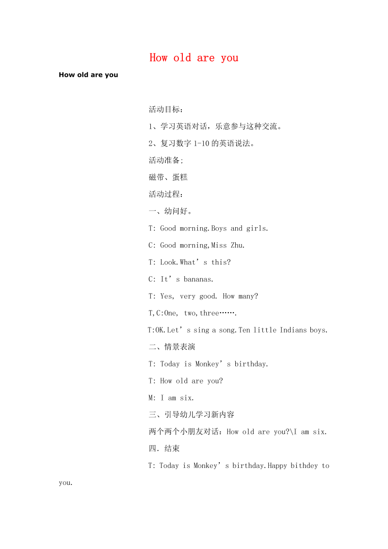 How+old+are+you-语言教案.doc