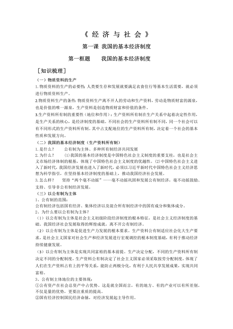 【人教部编版】高中政治必修二经济与社会第一课第一框教学案.docx