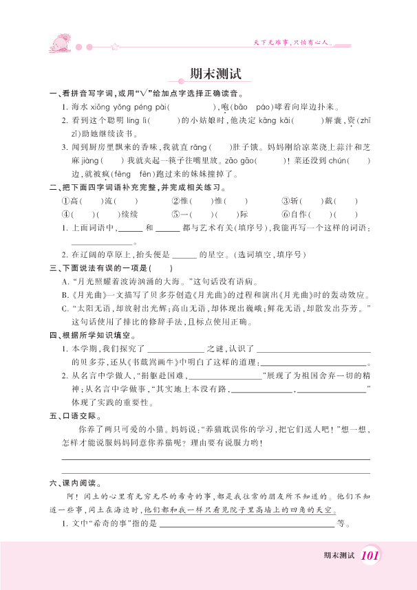 人教部编版六年级上册语文期末检测 （PDF 含答案）.pdf