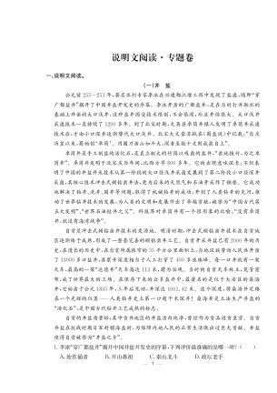 人教部编版六年级上册语文 说明文阅读专题卷（PDF无答案）.pdf