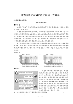 人教部编版六年级上册语文 非连续性文本和记叙文阅读专题卷（PDF无答案）.pdf