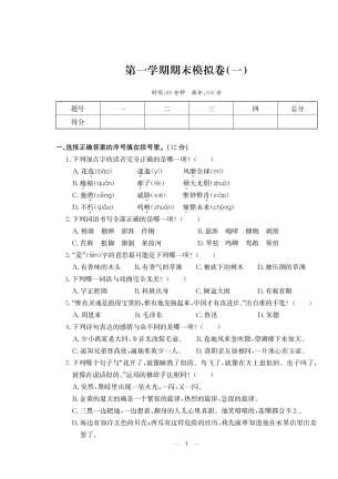 人教部编版六年级上册语文 第一学期期末模拟卷一专题卷（PDF无答案）.pdf