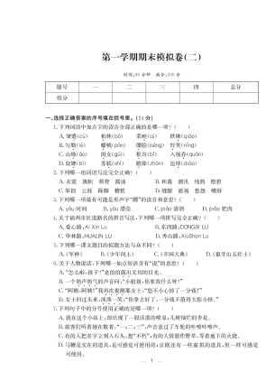 人教部编版六年级上册语文 第一学期期末模拟卷二专题卷（PDF无答案）.pdf