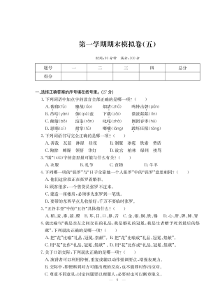 人教部编版六年级上册语文 第一学期期末模拟卷五专题卷（PDF无答案）.pdf