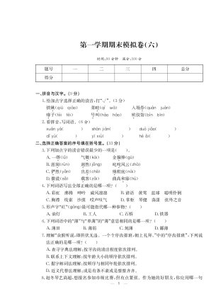 人教部编版六年级上册语文 第一学期期末模拟卷六专题卷（PDF无答案）.pdf