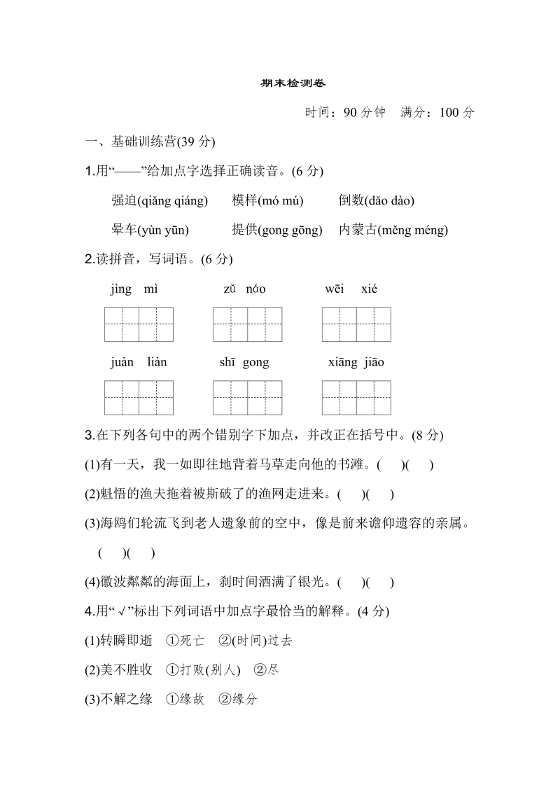 人教部编版六年级上册语文期末测试卷（A卷）（无答案）.doc