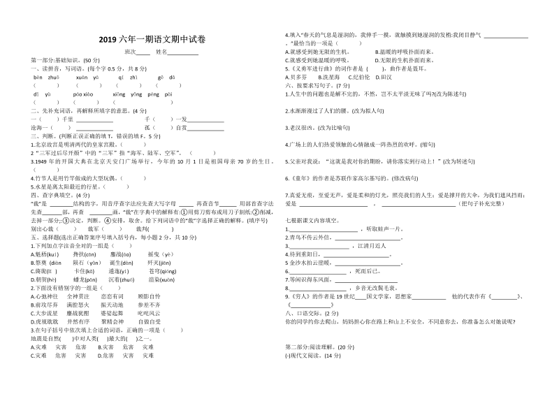 人教部编版六年级上册语文 期中测试卷无答案.doc