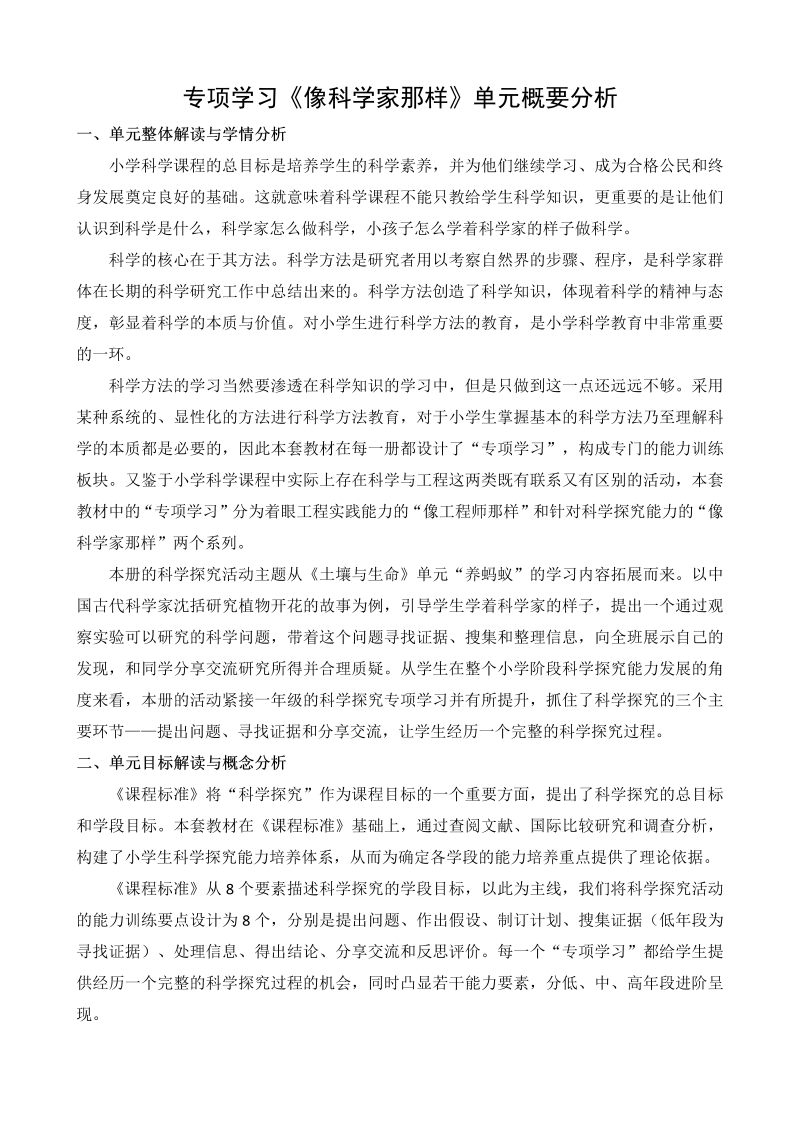 2022新苏教版《科学》二年级下册专项学习概要分析.docx