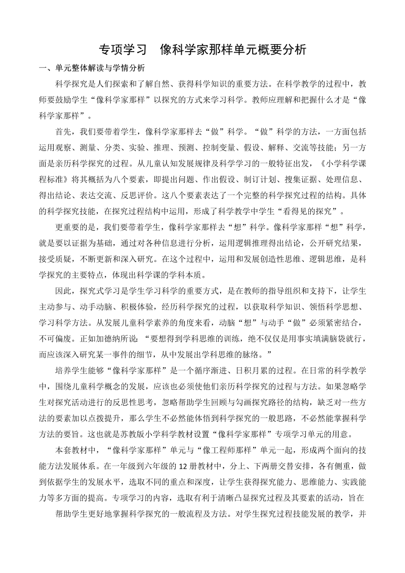 2022新苏教版《科学》六年级下册专项学习概要分析.docx