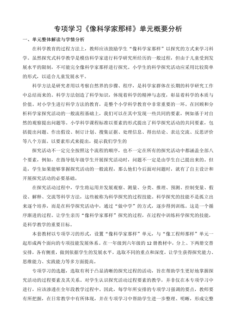 2022新苏教版《科学》三年级下册专项学习概要分析.docx