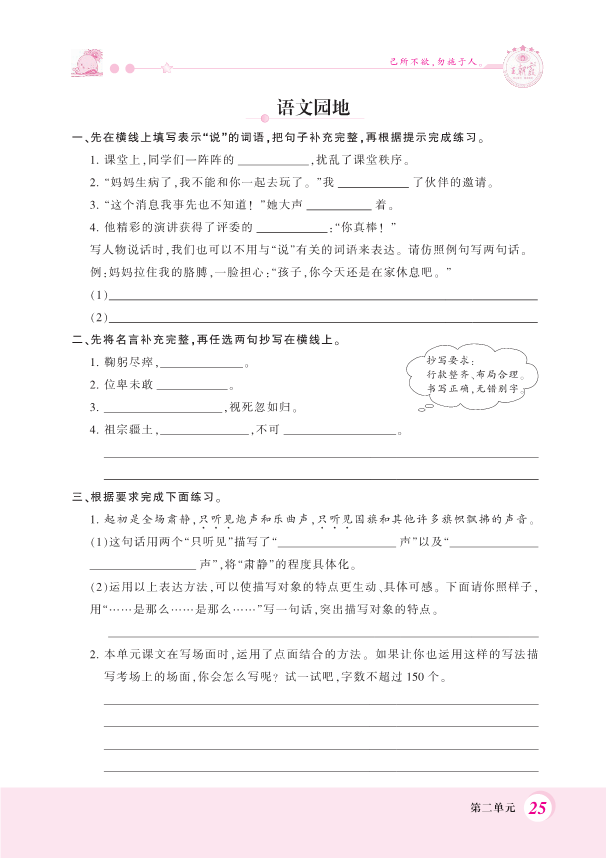 部编版六年级上册语文一课一练-语文园地二 （PDF 含答案）.pdf