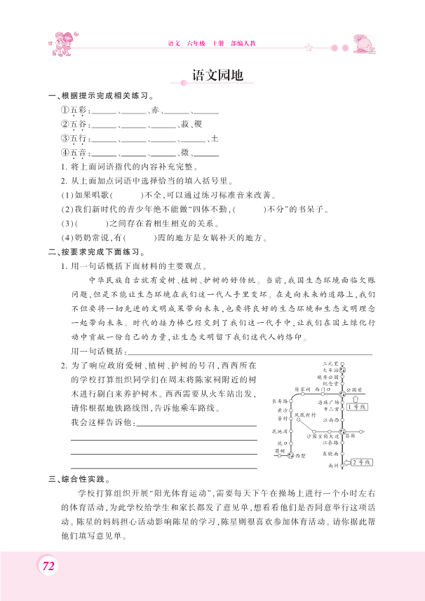 部编版六年级上册语文一课一练-语文园地六 （PDF 含答案）.pdf