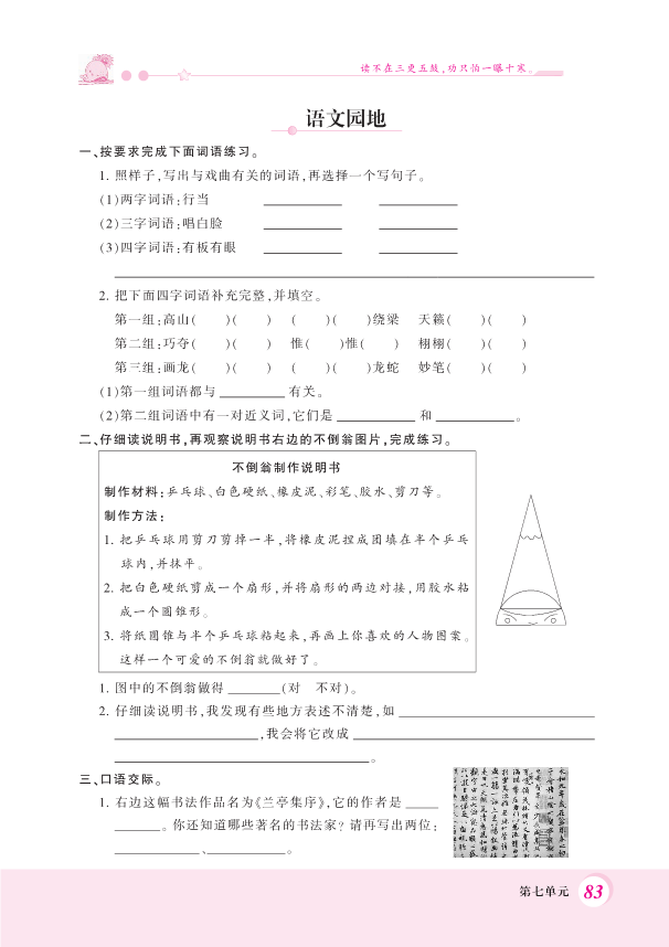 部编版六年级上册语文一课一练-语文园地七 （PDF 含答案）.pdf