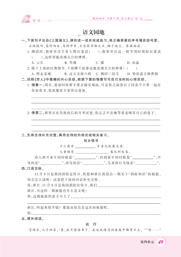 部编版六年级上册语文一课一练-语文园地四 （PDF 含答案）.pdf