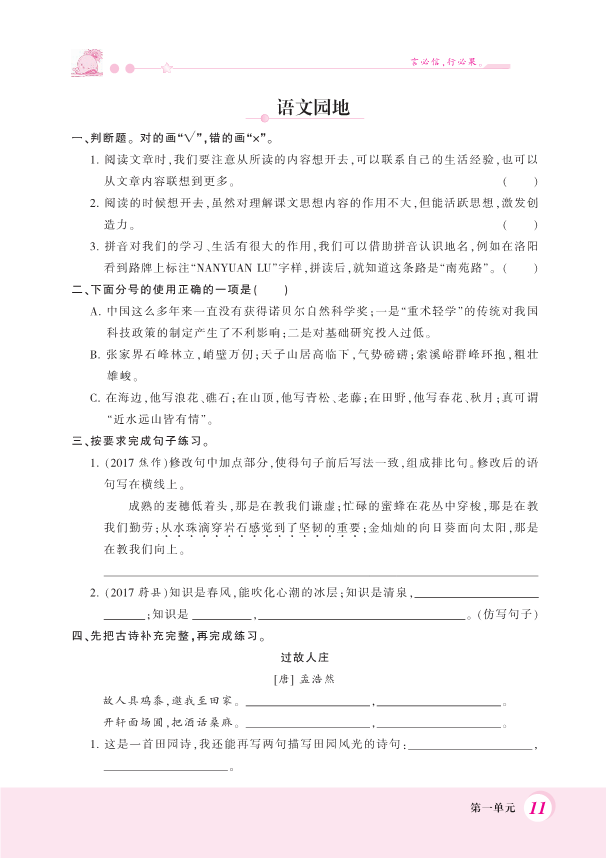 部编版六年级上册语文一课一练-语文园地一 （PDF 含答案）.pdf