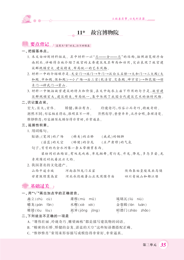 部编版六年级上册语文一课一练-11.故宫博物院 （PDF 含答案）.pdf