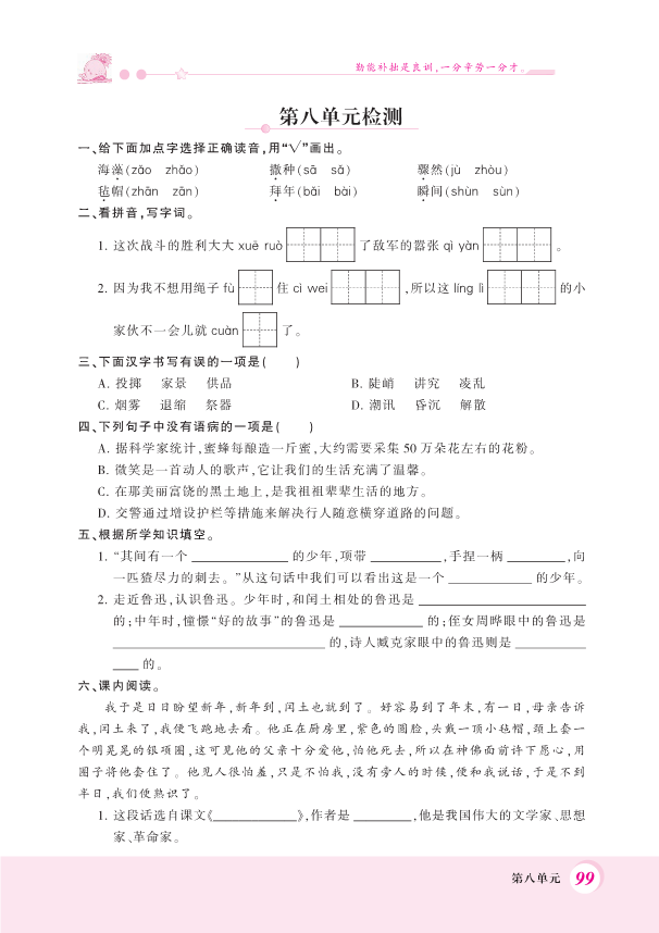 部编版六年级上册语文单元检测-第八单元 （PDF 含答案）.pdf