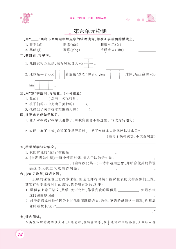 部编版六年级上册语文单元检测-第六单元 （PDF 含答案）.pdf