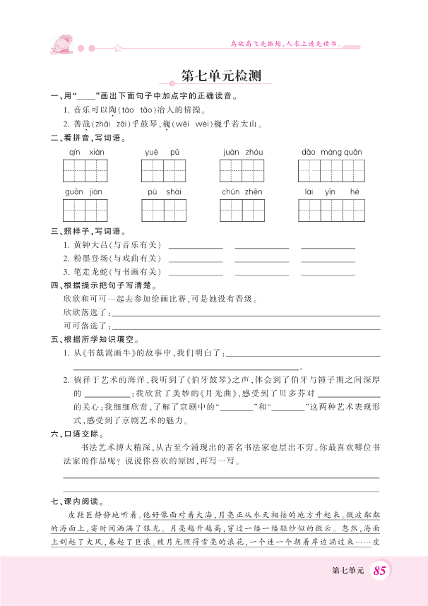 部编版六年级上册语文单元检测-第七单元 （PDF 含答案）.pdf