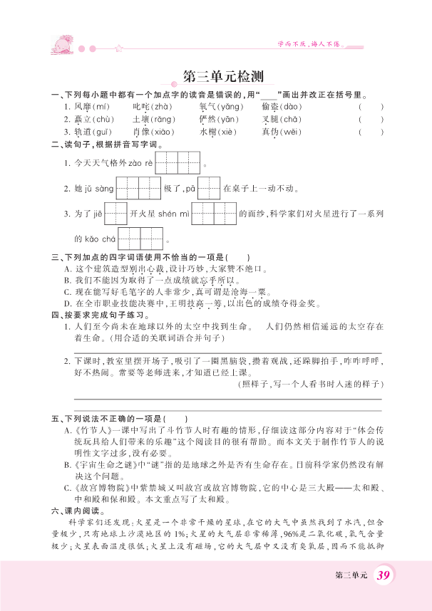 部编版六年级上册语文单元检测-第三单元 （PDF 含答案）.pdf