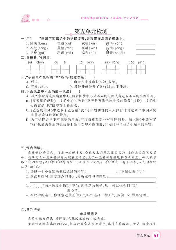 部编版六年级上册语文单元检测-第五单元 （PDF 含答案）.pdf