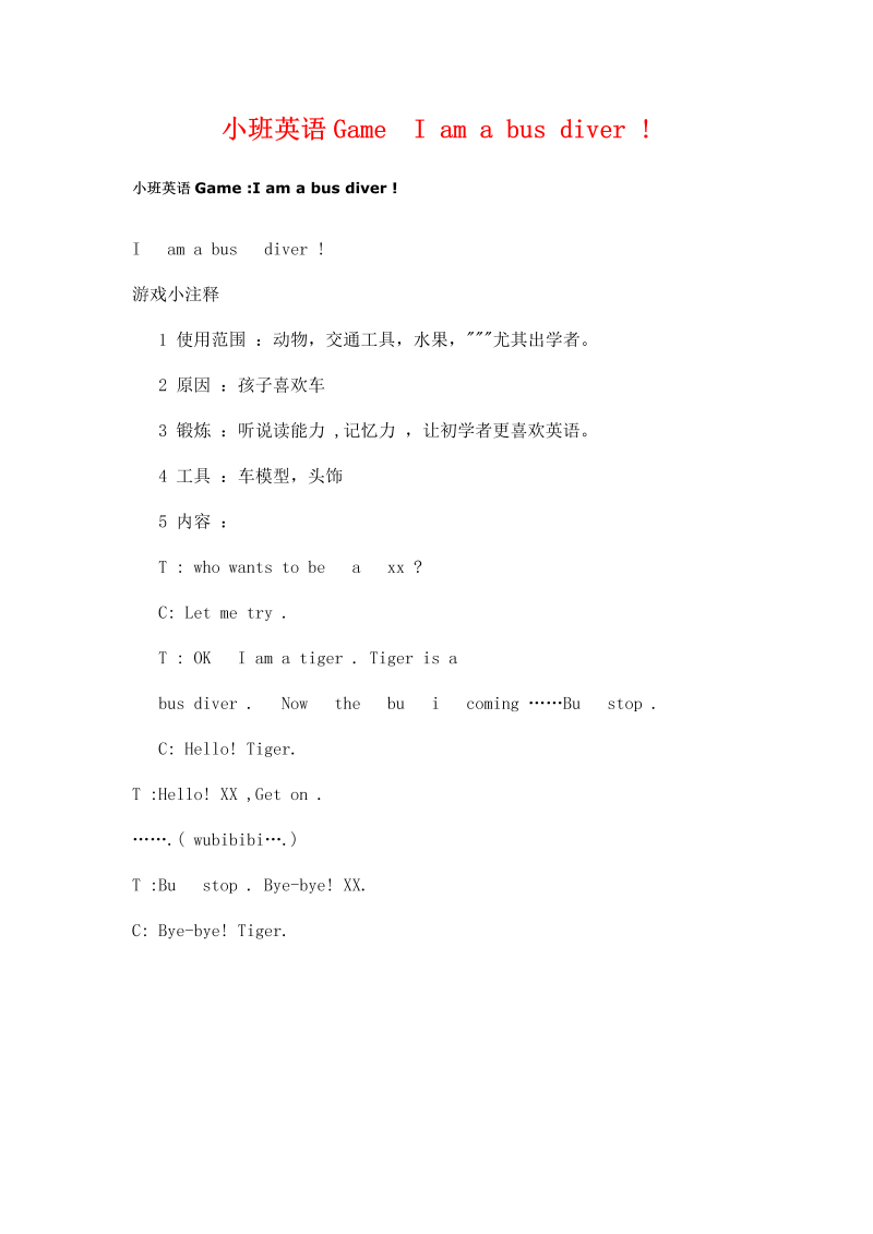 小班英语Game++I+am+a+bus+diver-语言教案.doc