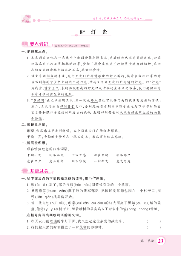 部编版六年级上册语文一课一练-8.灯光 （PDF 含答案）.pdf