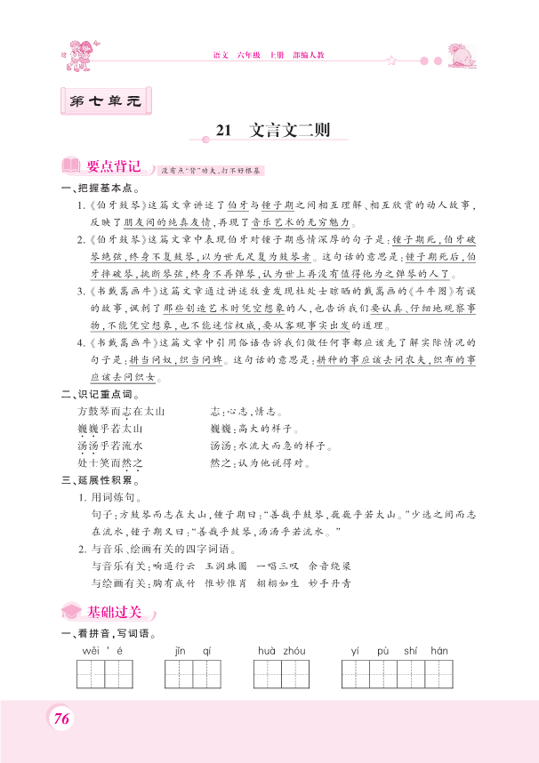 部编版六年级上册语文一课一练-21.文言文二则 （PDF 含答案）.pdf