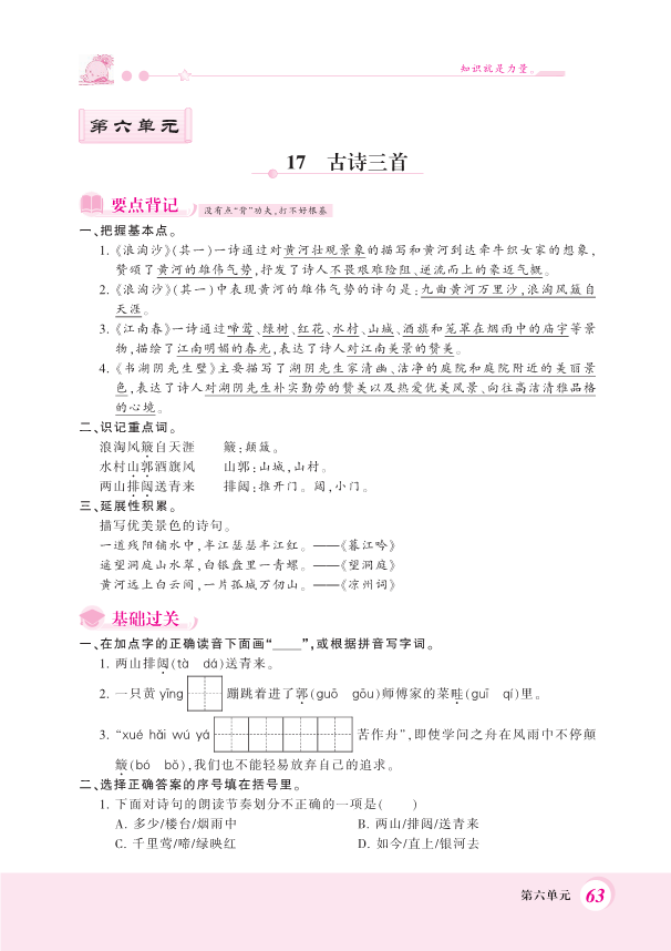 部编版六年级上册语文一课一练 - 17.古诗三首 （PDF 含答案）.pdf