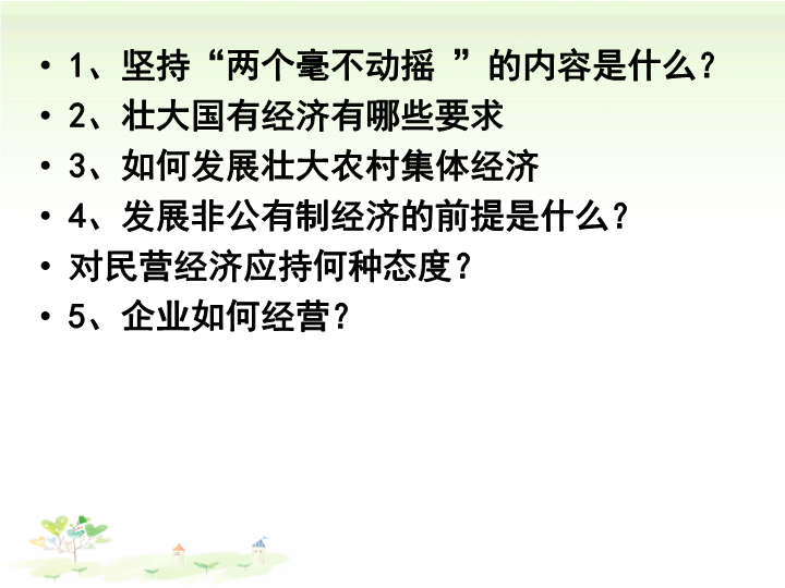 人教部编版高中政治必修二经济与社会2.1 使市场在资源配置中起决定性作用 课件.pptx