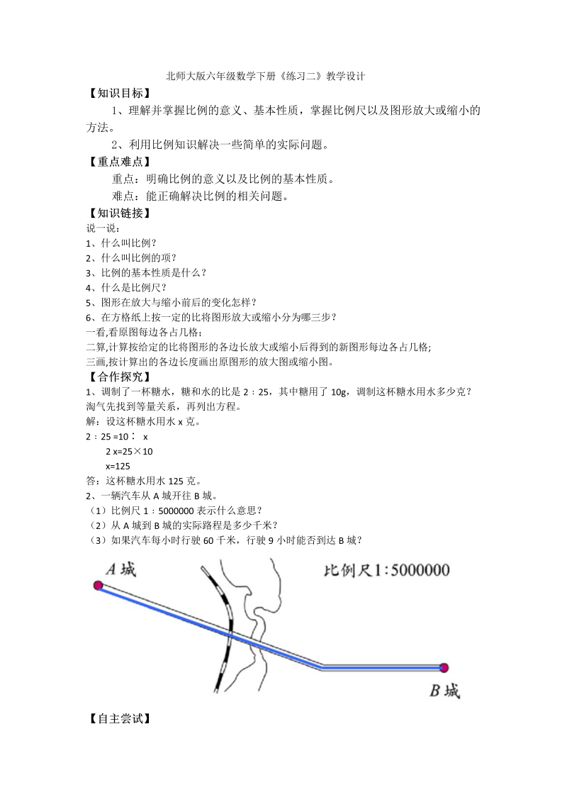 练习二.doc