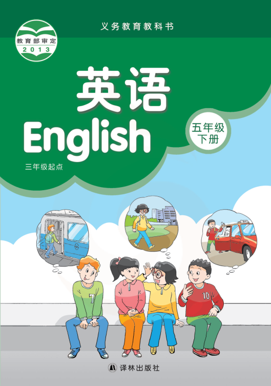 译林版五下英语电子书.pdf