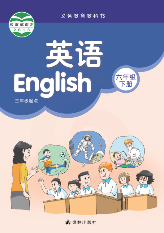 （牛津译林）版六年级英语下册高清电子课本.pdf