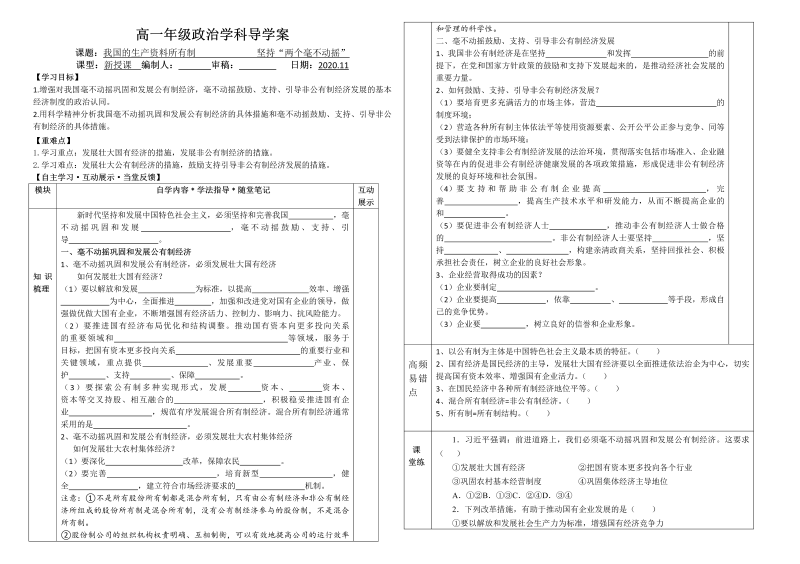 统编版高中政治必修二1.2 坚持“两个毫不动摇”导学案（含解析）.doc