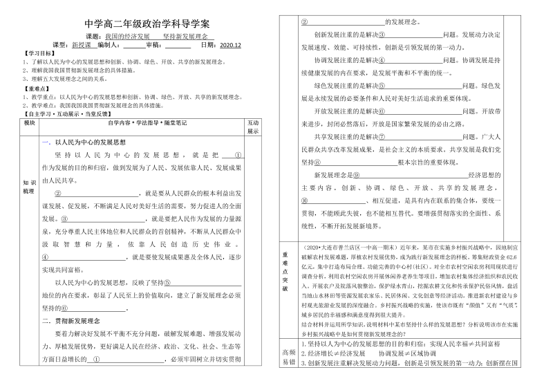 统编版高中政治必修二3.1 坚持新发展理念 导学案.doc