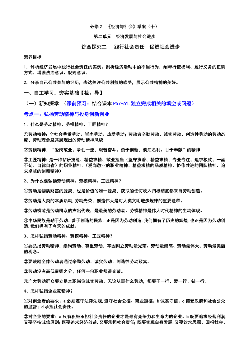 统编版高中政治必修二综合探究二 践行社会责任 促进社会进步 高效课堂导学案（含解析）.docx