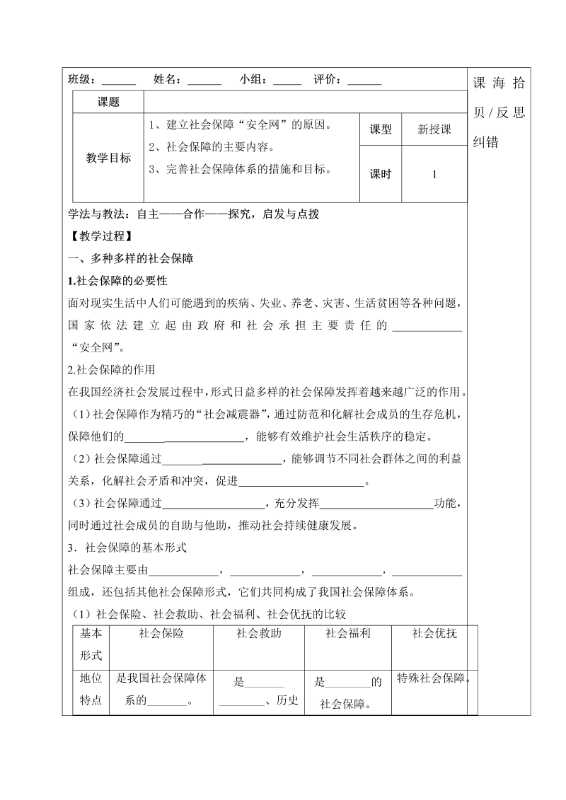 统编版高中政治必修二4.2 我国的社会保障 导学案.doc