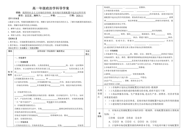 统编版高中政治必修二2.1 使市场在资源配置中起决定性作用 导学案（含解析）.doc