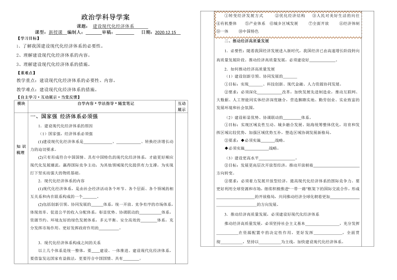 统编版高中政治必修二3.2 建设现代化经济体系 导学案.doc