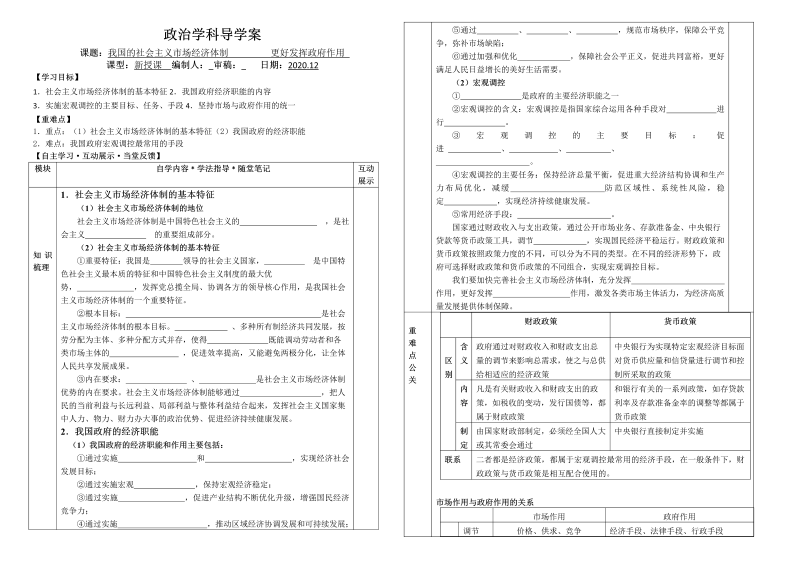 统编版高中政治必修二2.2 更好发挥政府作用 导学案（含解析）.doc