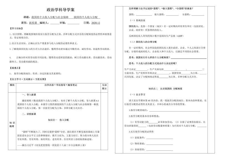 统编版高中政治必修二4.1 我国的个人收入分配 导学案.docx