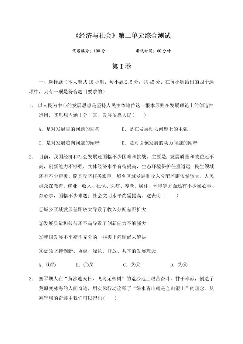 统编版高中政治必修二第二单元 经济发展与社会进步 综合测试（含解析）.docx