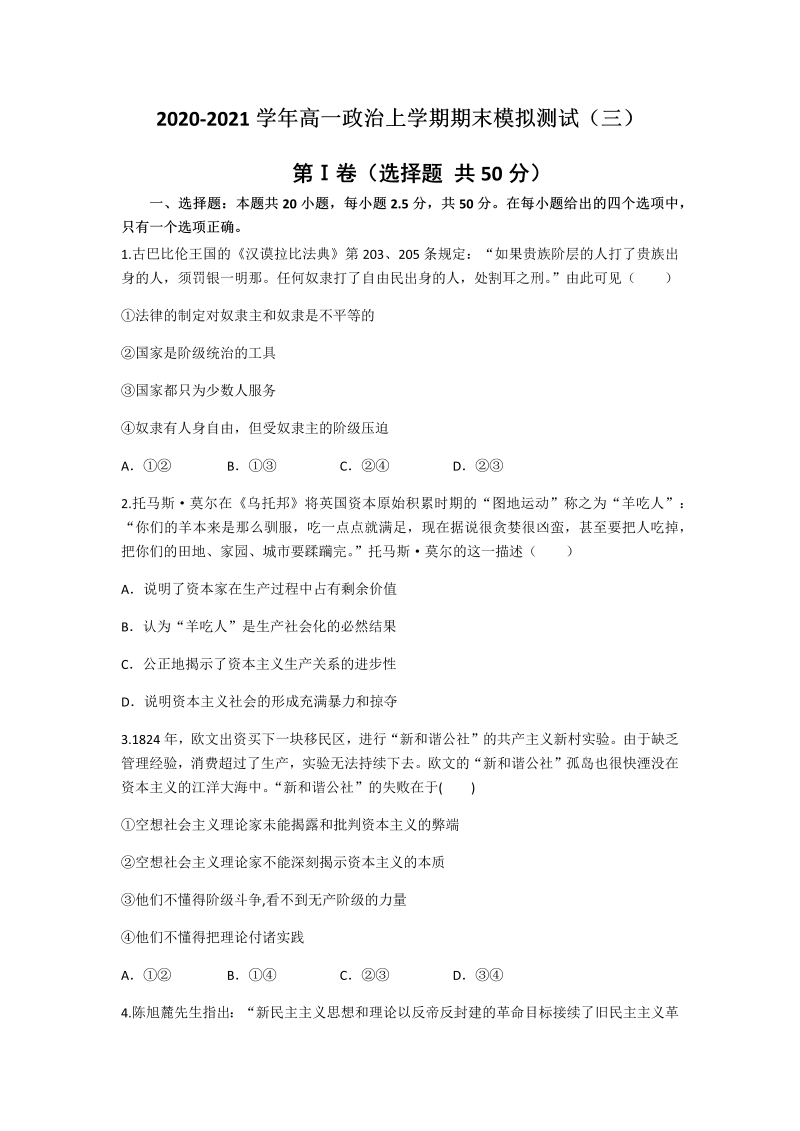 统编版高中政治必修二期末模拟试题（三）（含解析）.docx