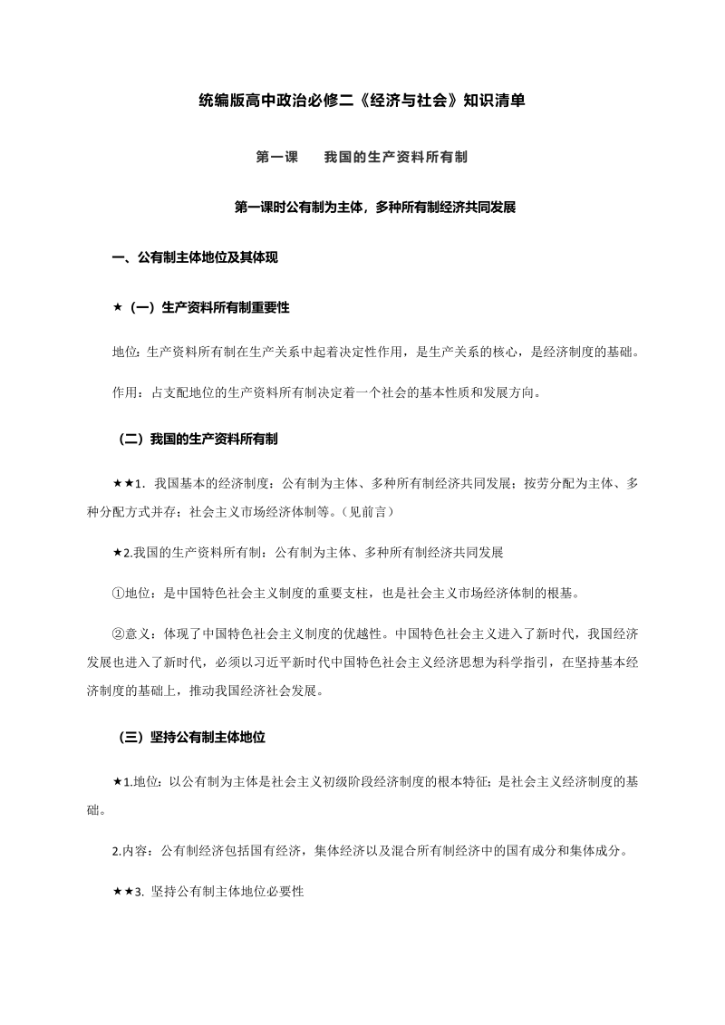 统编版高中政治必修二《经济与社会》知识清单.docx